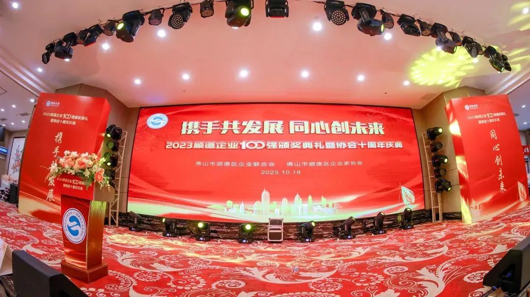 喜訊丨連續(xù)三年上榜，昇輝控股再次榮登順德企業(yè)百?gòu)?qiáng)榜單