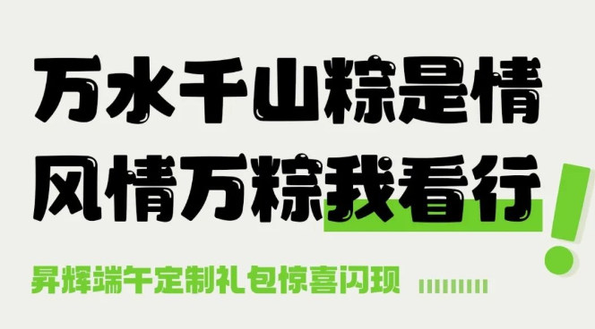 出粽，就是這么簡單!