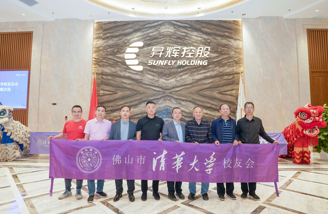 智匯灣區(qū) 共促發(fā)展丨清華大學(xué)佛山校友會一行到訪昇輝控股