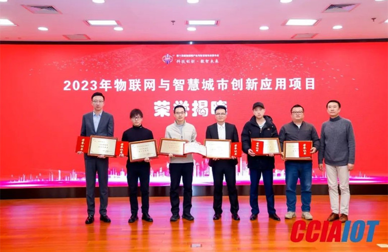 數(shù)字賦能智慧城市建設(shè)，昇輝控股榮獲2023物聯(lián)網(wǎng)“技術(shù)創(chuàng)新獎”