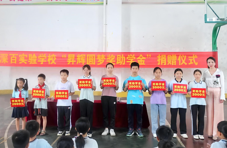 昇輝圓夢獎助學金丨愛心托起希望，助學成就未來