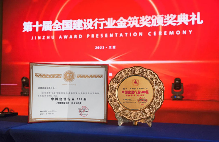 喜訊丨昇輝控股榮獲三項“中國建設(shè)行業(yè)奧斯卡”！