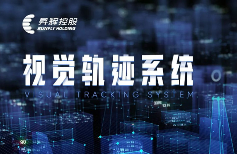 放心吧，一切盡在掌控之中丨視覺軌跡