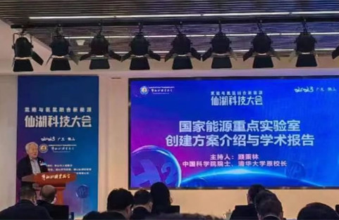 仙湖論“氫”，院士云集，昇輝科技出席首屆仙湖科技大會(huì)