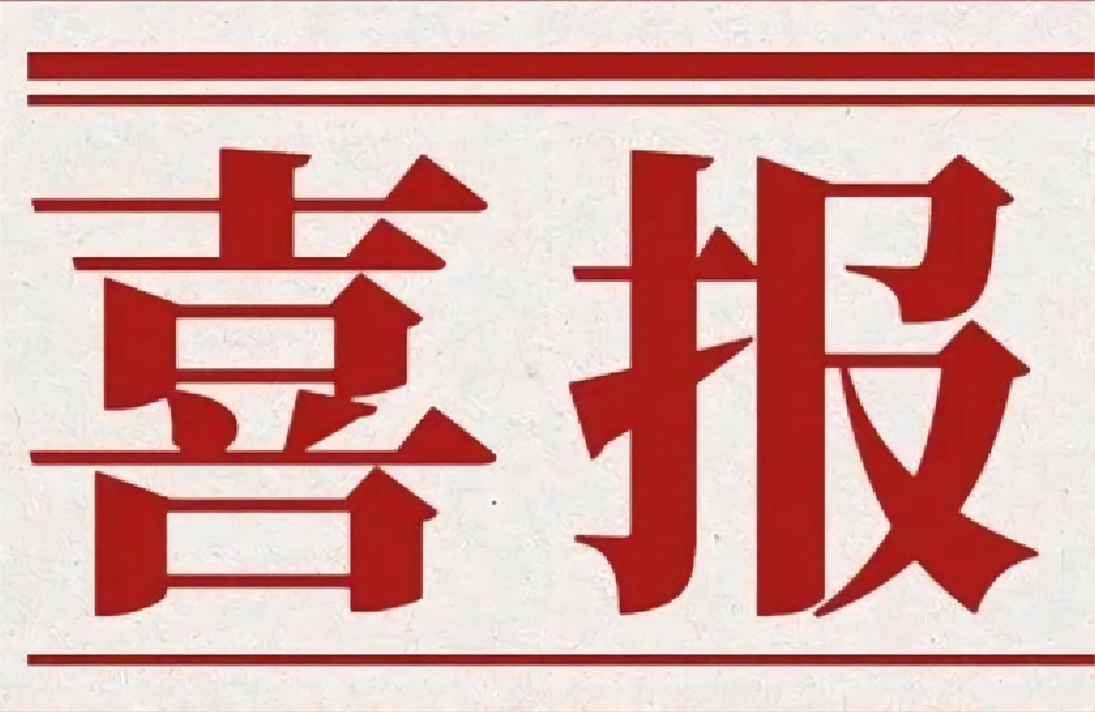 喜報(bào)！昇輝控股中標(biāo)寧波市軌道交通 5 號(hào)線智能化工程項(xiàng)目