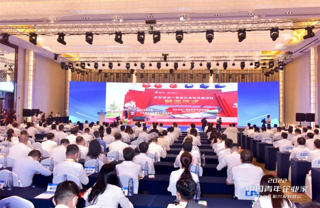 昇昇不息 共助龍騰 | 李昭強(qiáng)董事長參加2022中國青年企業(yè)家助力龍江振興發(fā)展峰會(huì)