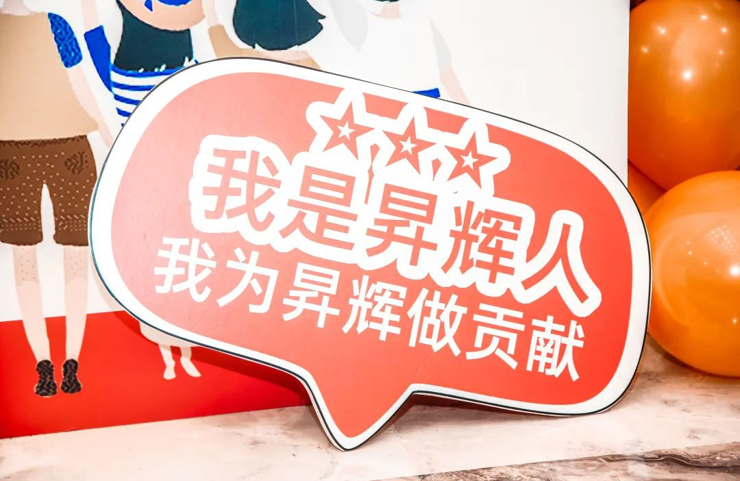 有科技，也有溫度和關(guān)懷！解密昇輝人才秘籍