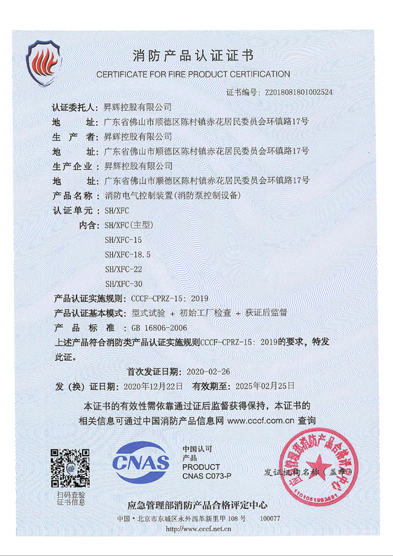 SH-XFC消防電氣控制裝置 SH-XFC消防電氣控制裝置