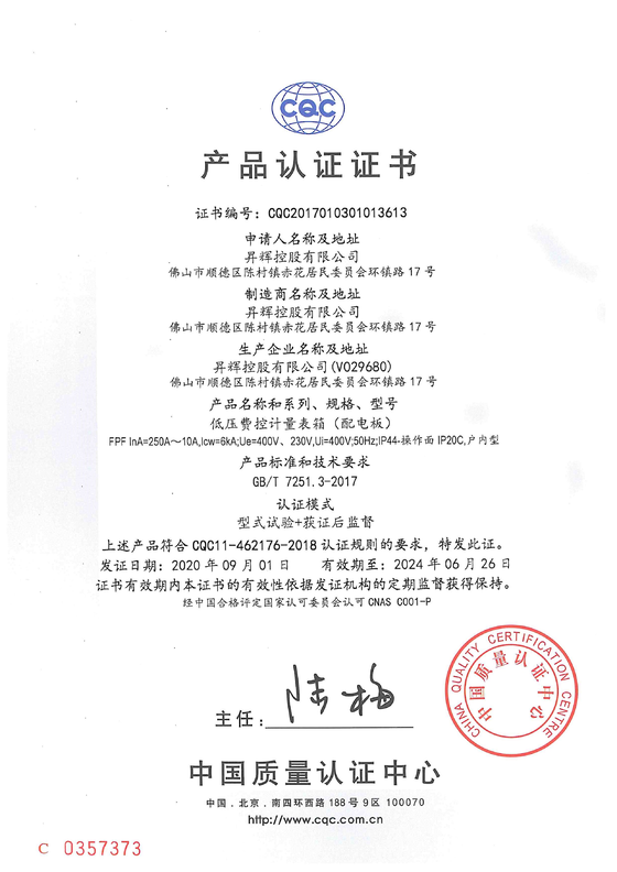 FPF(400-10A) CQC電氣證書 FPF(400-10A) CQC電氣證書