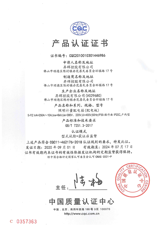 S-PZ(250-10A) CQC電氣證書 S-PZ(250-10A) CQC電氣證書