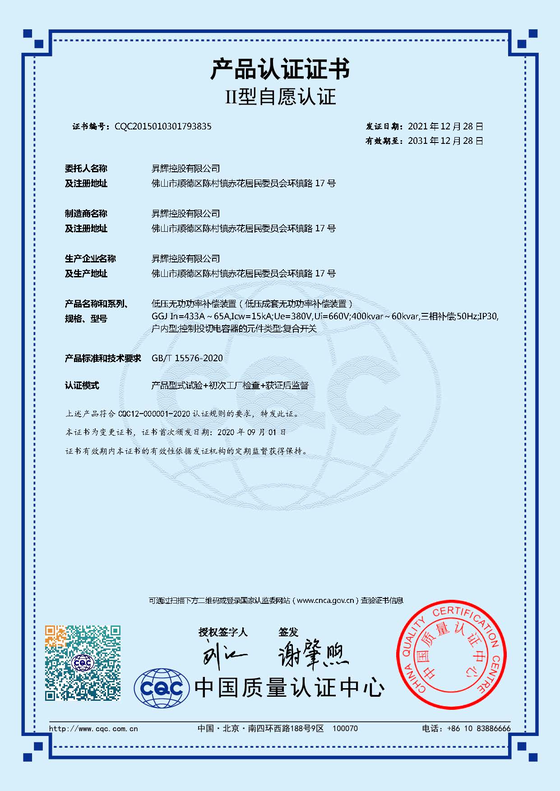 GGJ(433-65A)電氣證書 GGJ(433-65A)電氣證書