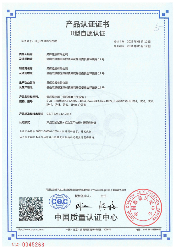 S-XL(戶外)主母線 1250~400A CQC證書 S-XL(戶外)主母線 1250~400A CQC證書