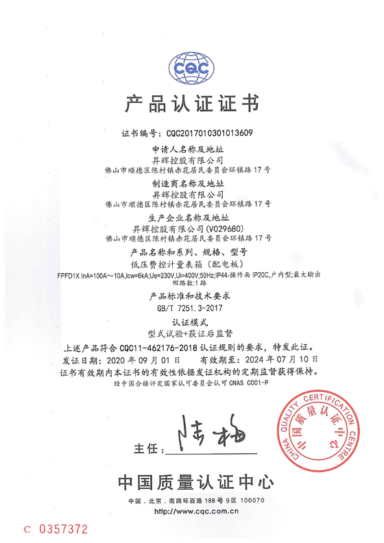 FPFD1X(100-10A) CQC電氣證書 FPFD1X(100-10A) CQC電氣證書