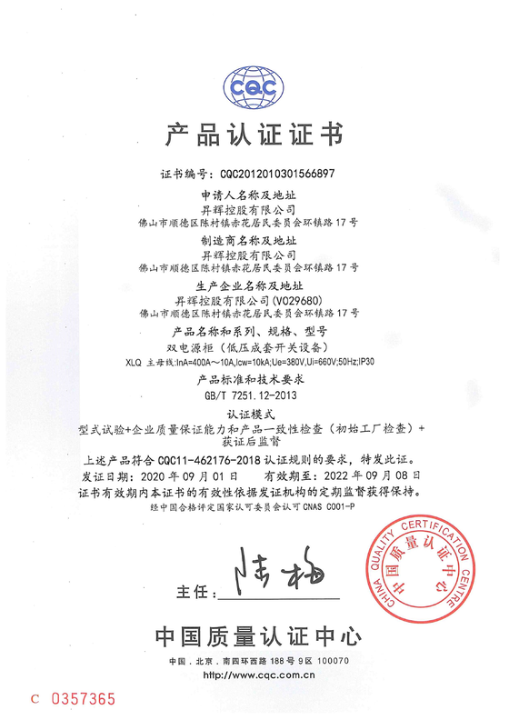 XLQ- CQC證書 XLQ- CQC證書